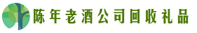 千阳县鑫德回收烟酒店